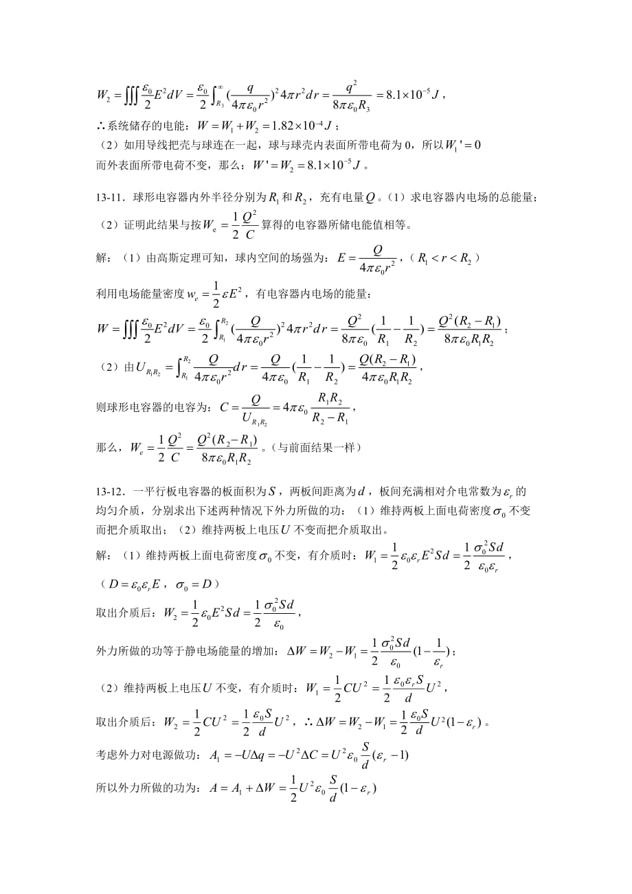 电介质习题思考题资料_第4页