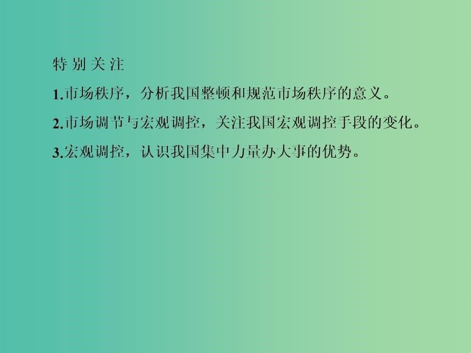 高考政治一轮复习 4.9走进社会主义市场经济课件 新人教版必修1_第5页