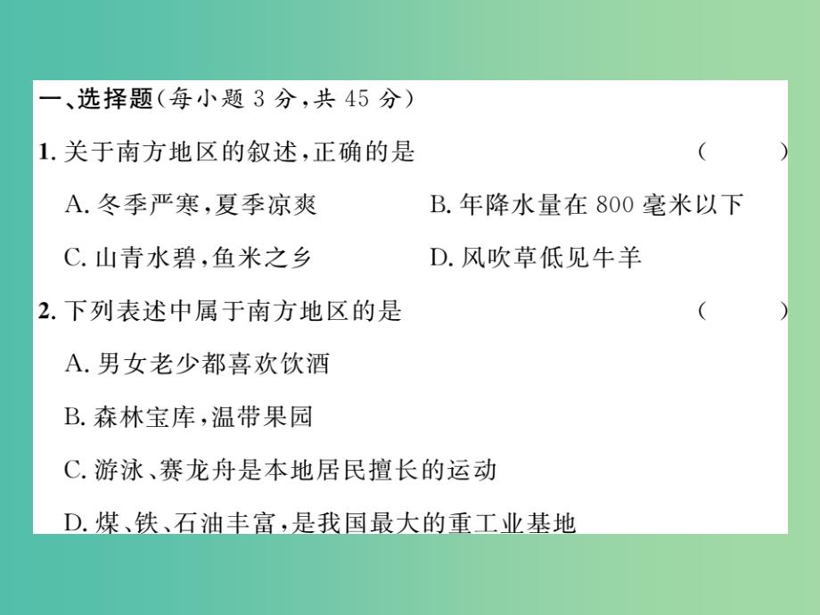 八年级地理下册 第七章 南方地区达标测试题课件 新人教版_第2页