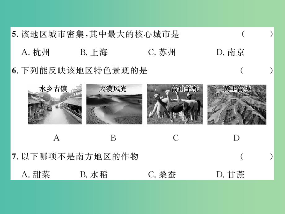 八年级地理下册 第七章 南方地区达标测试题课件 新人教版_第4页