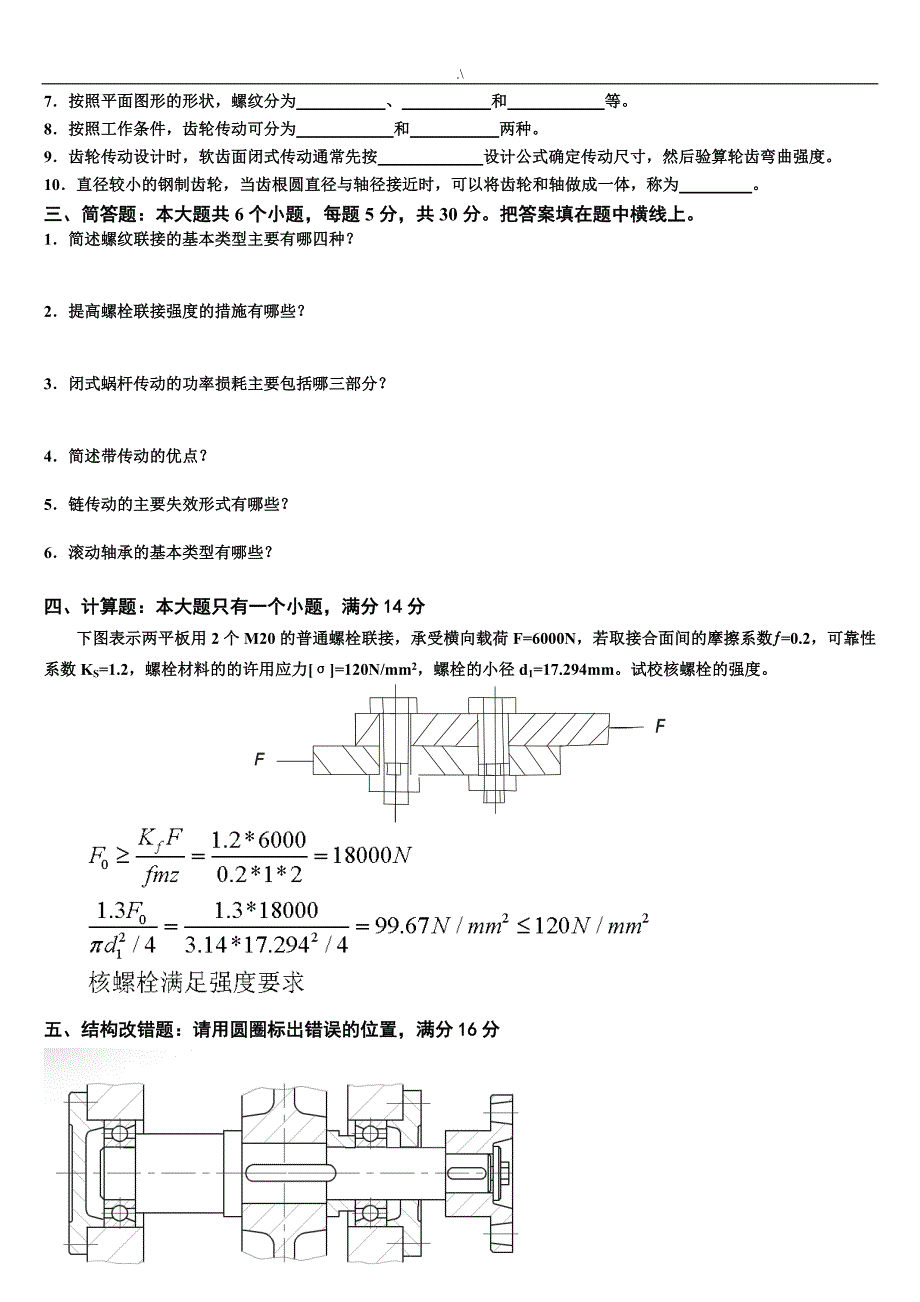 机械设计考试-试题及其答案解析_第2页