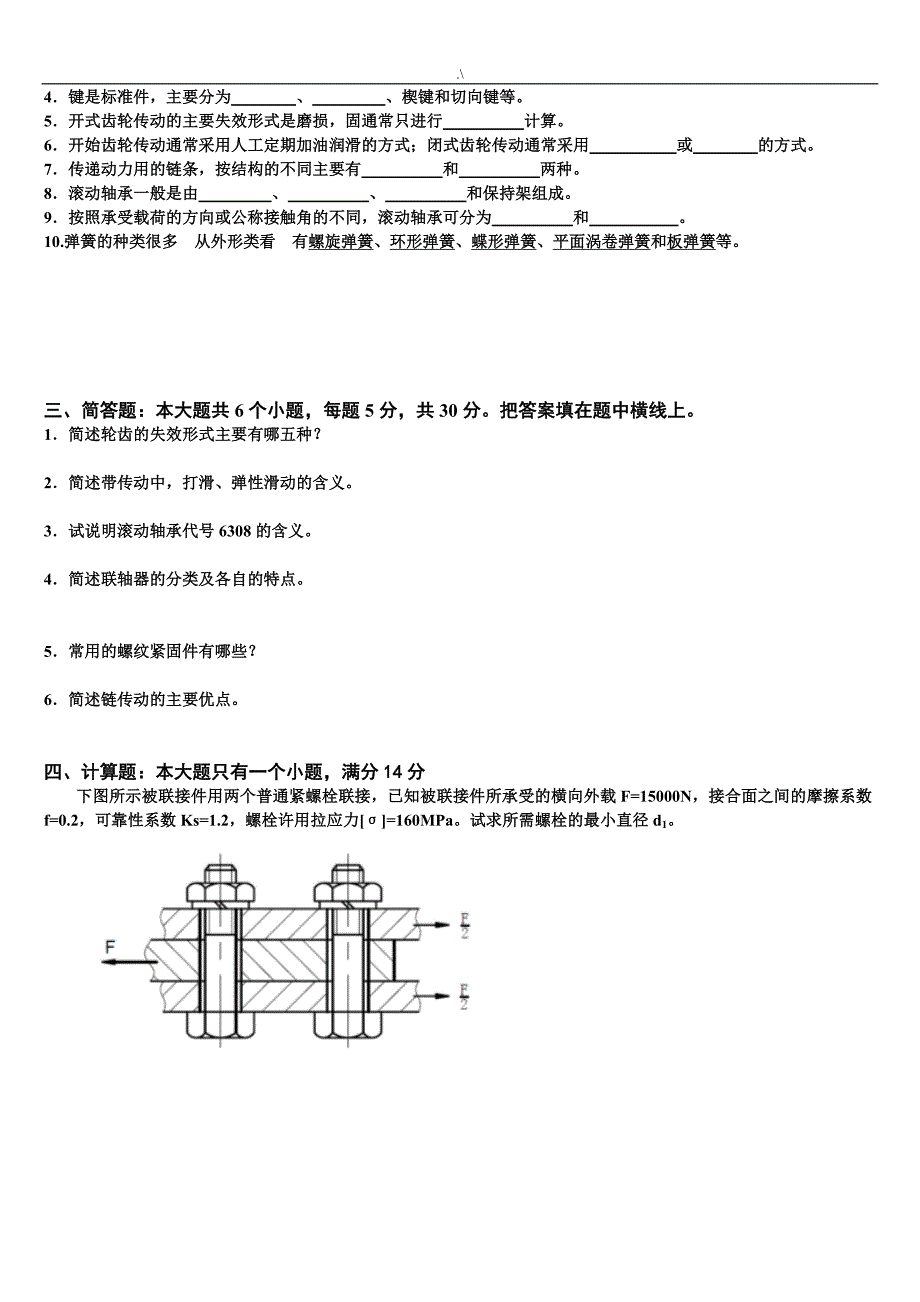 机械设计考试-试题及其答案解析_第4页