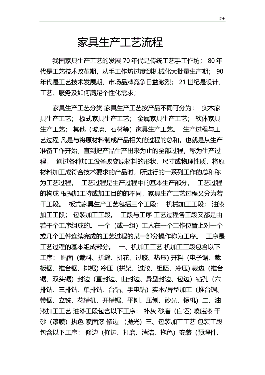 家具生产工艺标准流程经过_第1页