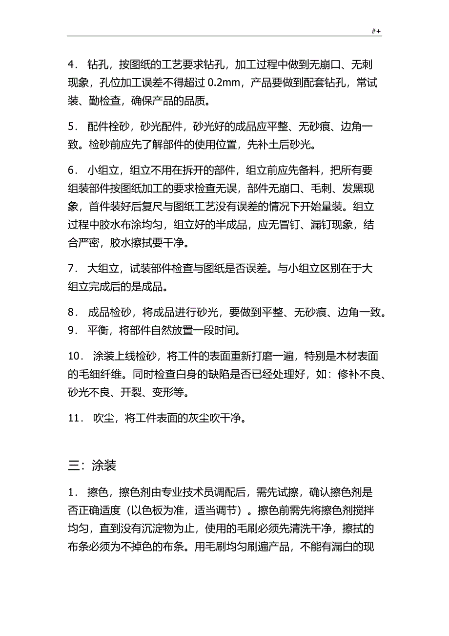 家具生产工艺标准流程经过_第4页