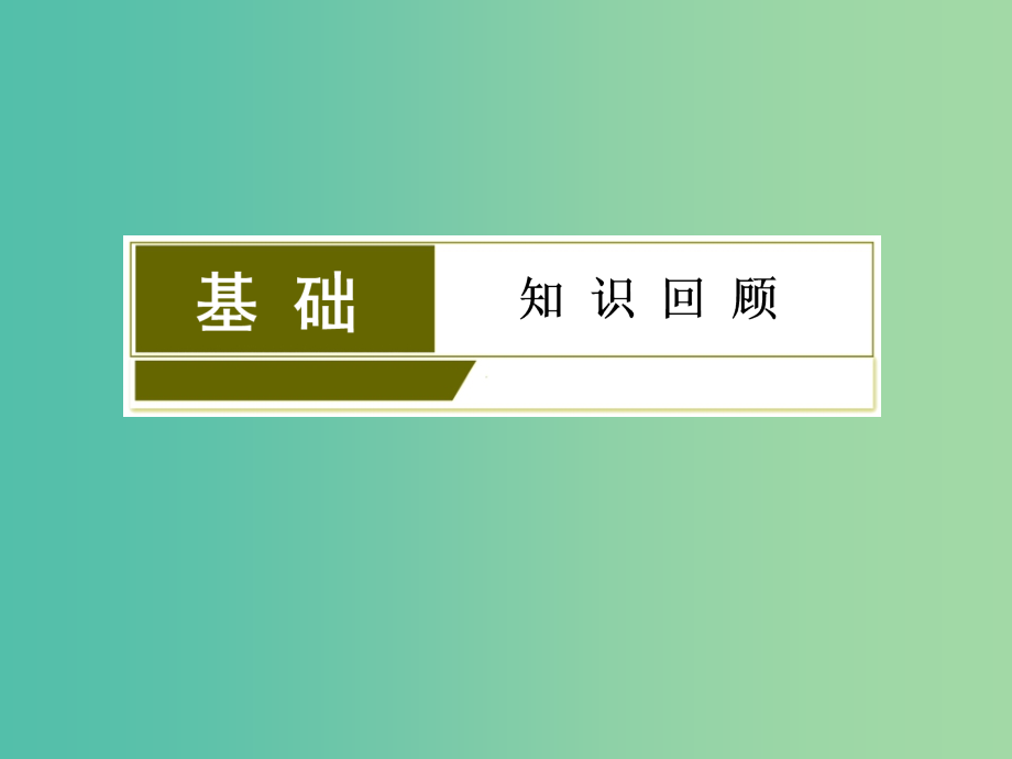 高考地理总复习 1.4地球的自转及其地理意义课件_第3页