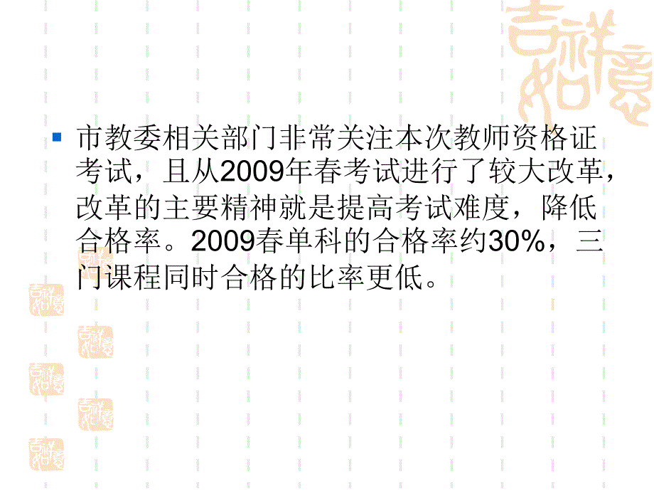 教师资格证心理学辅导.ppt_第2页