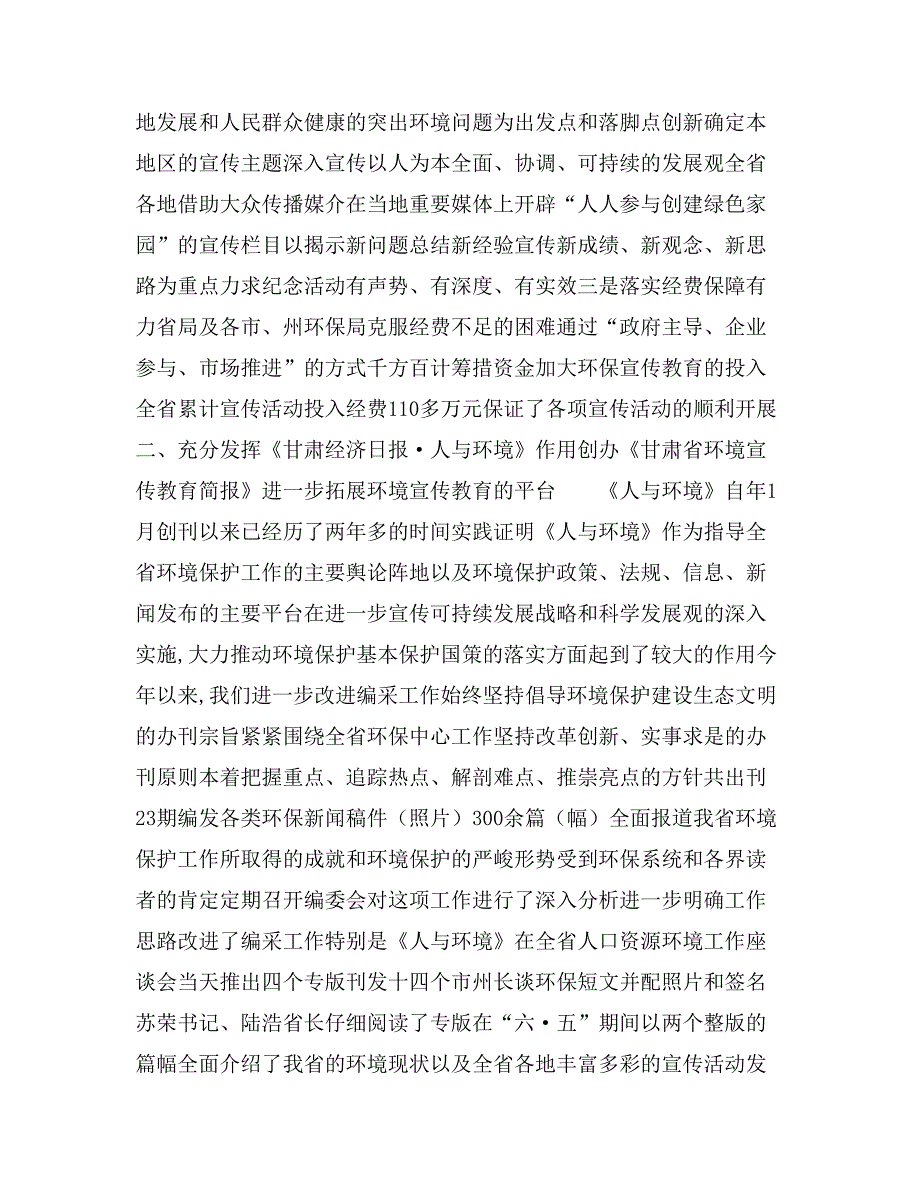 2020年甘肃省纪念“六·五”世界环境日宣传活动_第2页