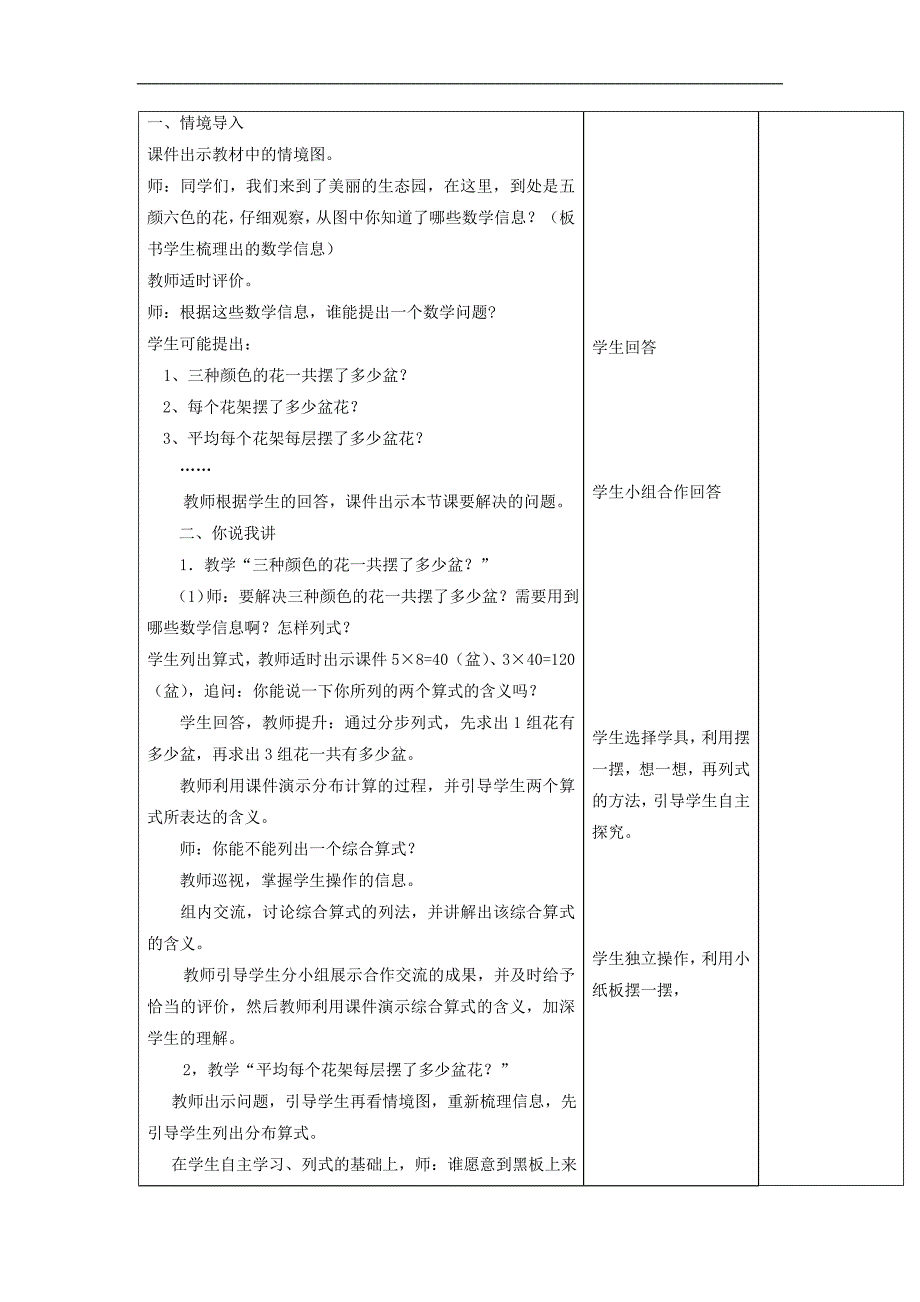 2016春三年级数学下册 第四单元《绿色生态园 解决问题》单元备课教案 青岛版六三制_第3页