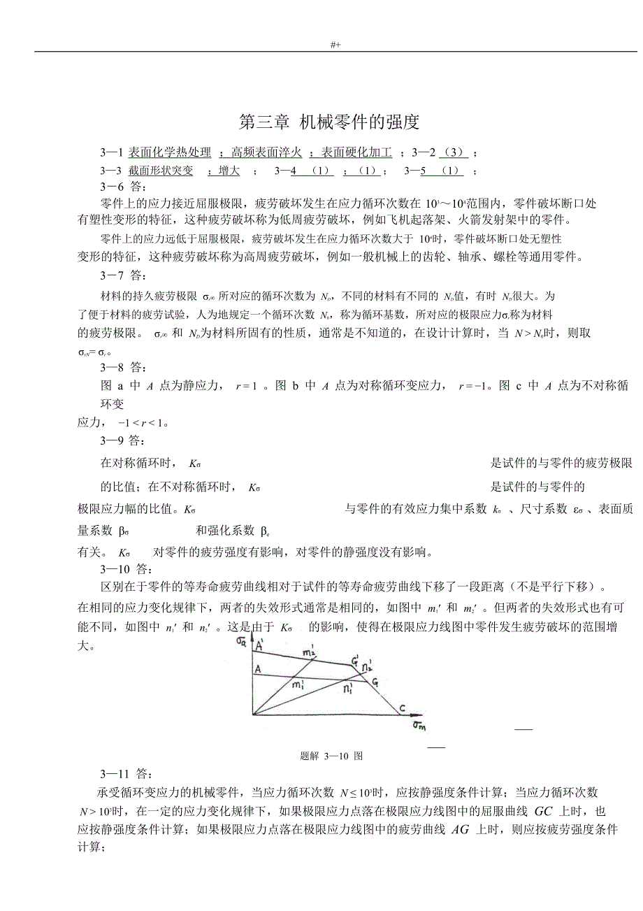 机械设计作业集答案解析第四版西北工大版_第4页