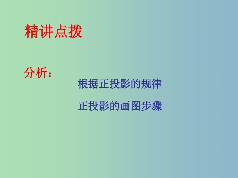 九年级数学下册 8.2 平行投影课件3 （新版）青岛版_第5页