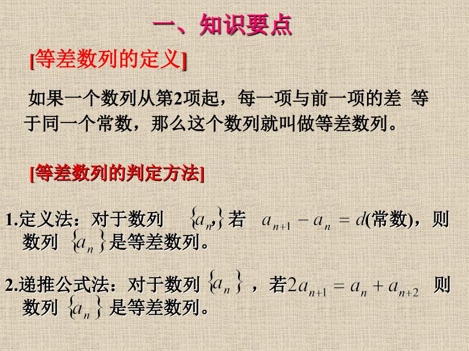 高三等差数列复习课件(第一课时).ppt_第2页