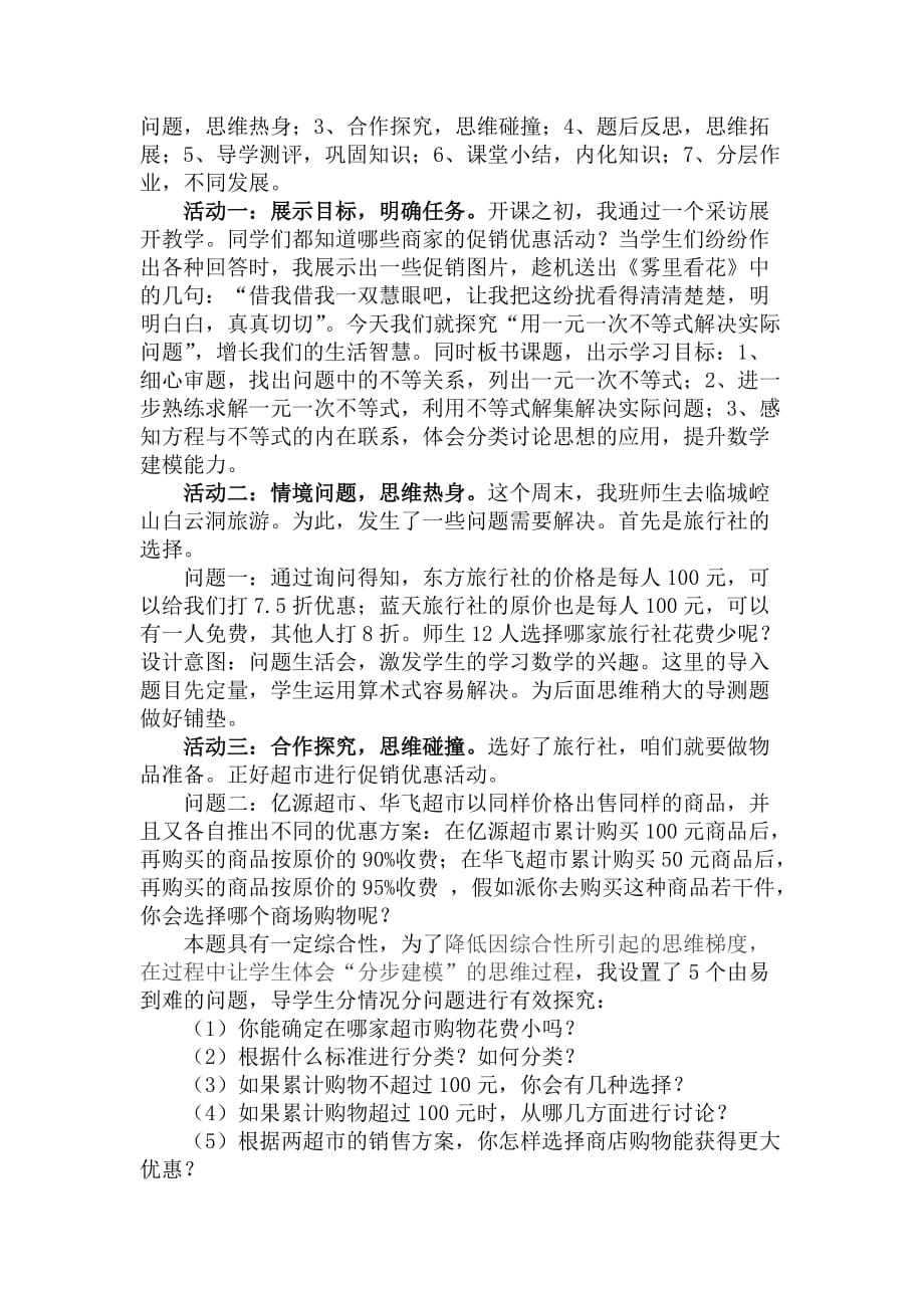 （教育精品）实际问题与一元一次不等式的教学设计_第2页