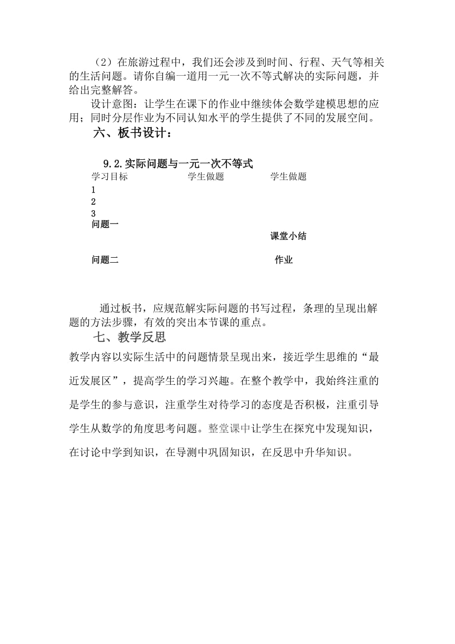 （教育精品）实际问题与一元一次不等式的教学设计_第4页