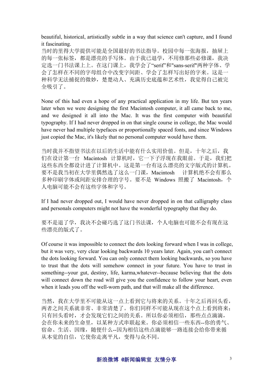 苹果公司ceo史蒂夫·乔布斯在斯坦福大学毕业典礼上的演讲稿(中英对照全文)资料_第3页