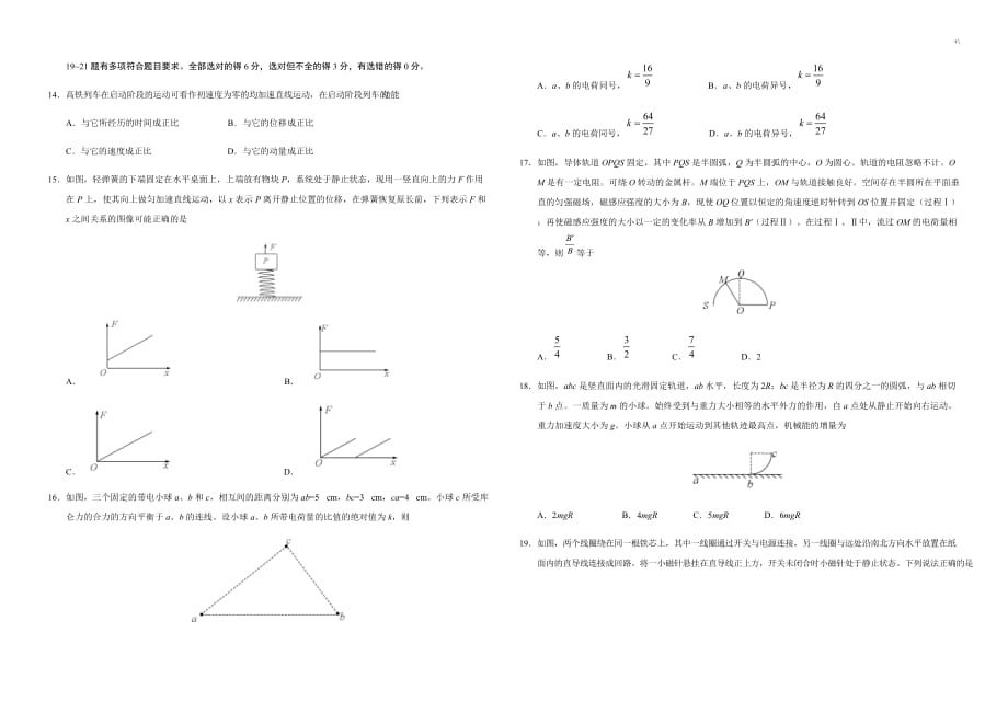 江西2018年度理综高考试-卷汇总_第3页