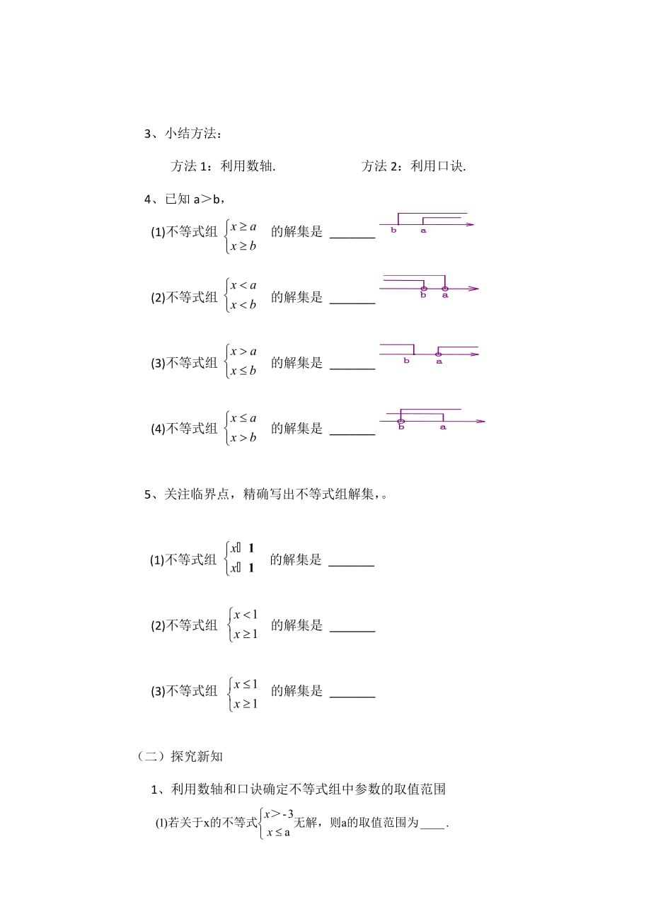 （教育精品）用数形结合的办法解不等式组的问题_第2页