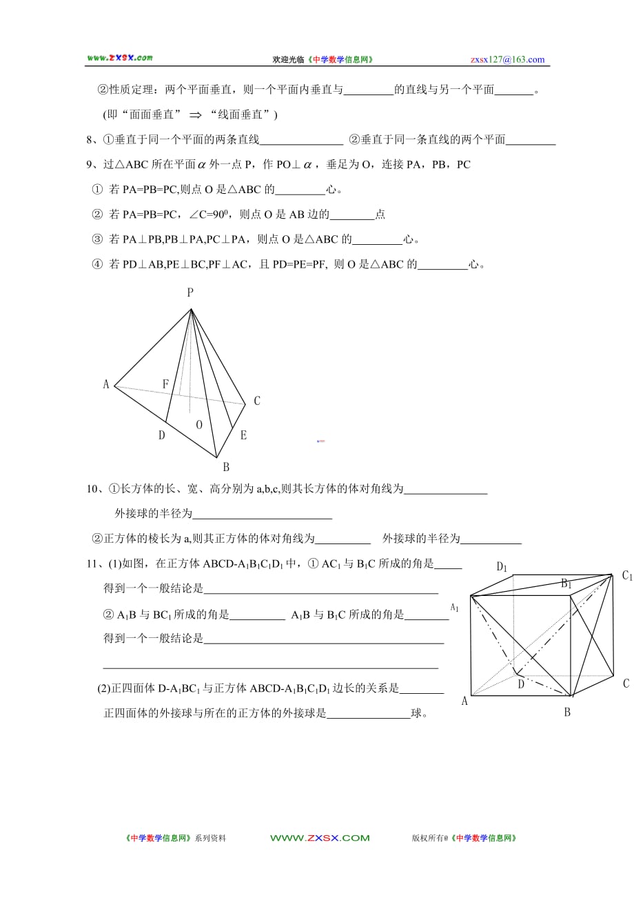 高中数学基本概念默写卷必修二_第3页