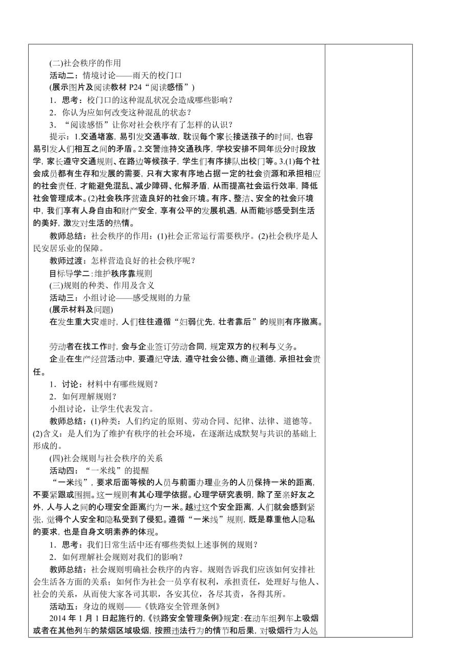 维护秩序教案资料_第2页