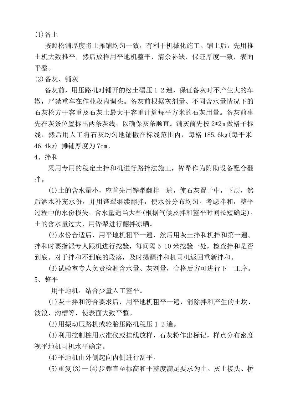 田间道路施工组织设计资料_第4页