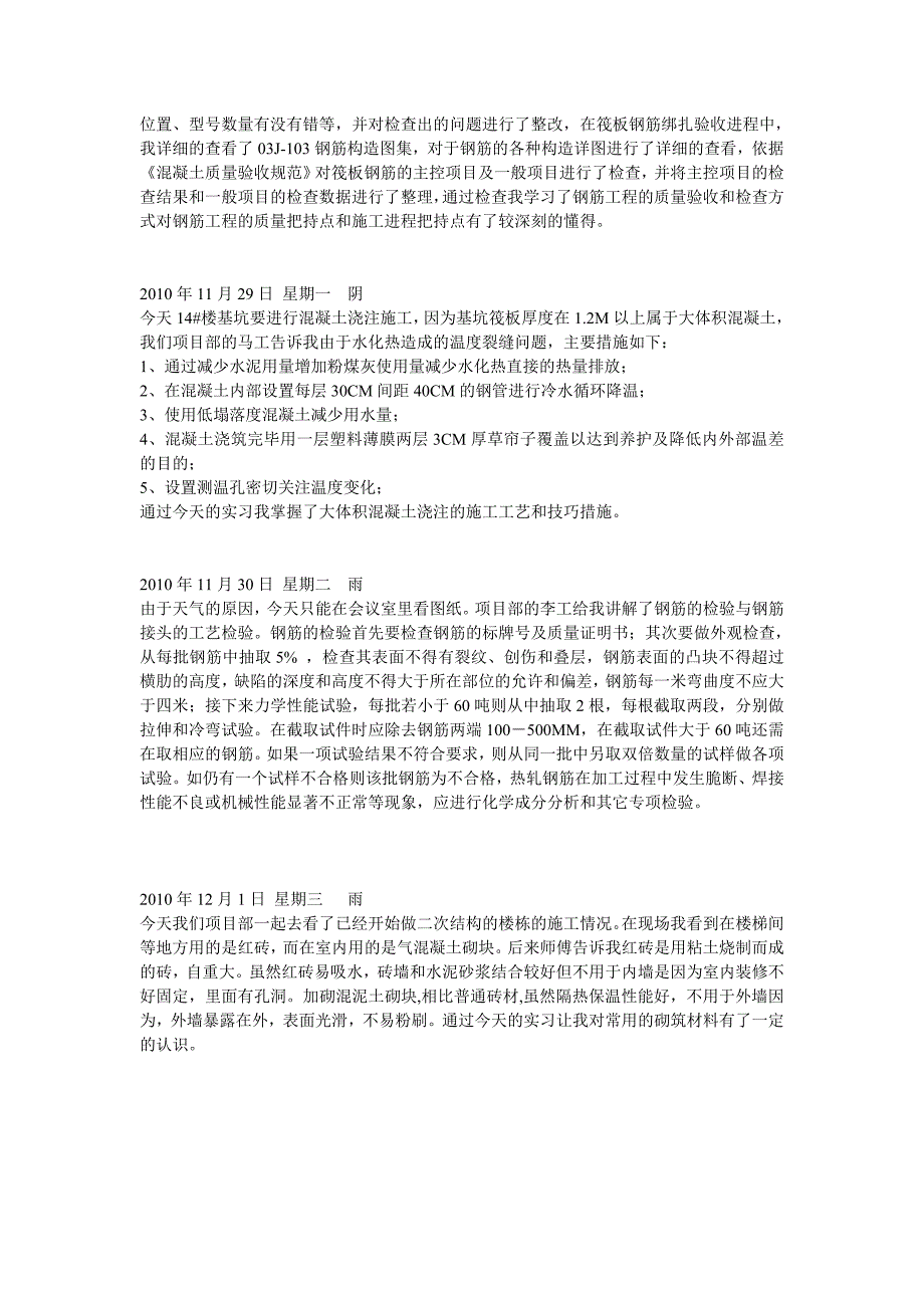 建筑工程施工日志资料_第2页