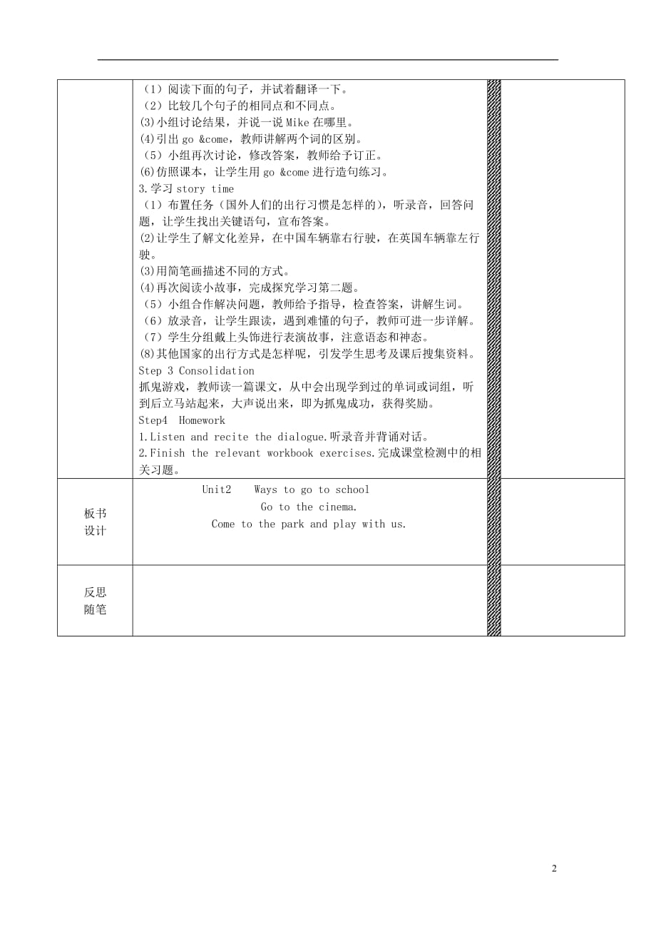 2014年秋六年级英语上册 unit2 ways to go to school教学设计6 （新版）人教pep_第2页