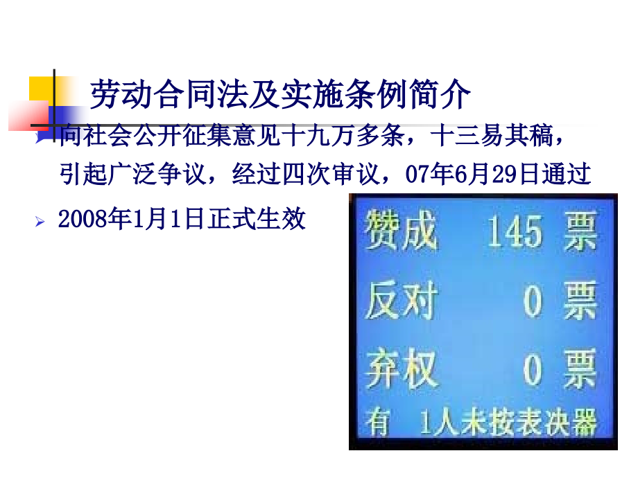 劳动合同法与实施条例解读2015年_第3页