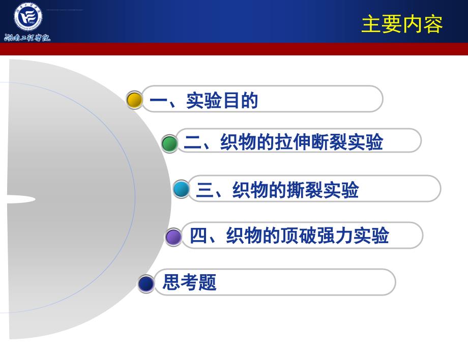 织物的力学性能测试.ppt_第2页