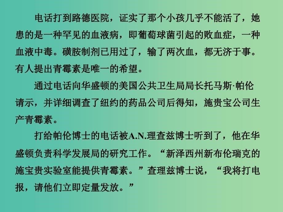 高考语文二轮复习第一部分现代文阅读二实用类文本阅读专题一新闻阅读课件_第5页