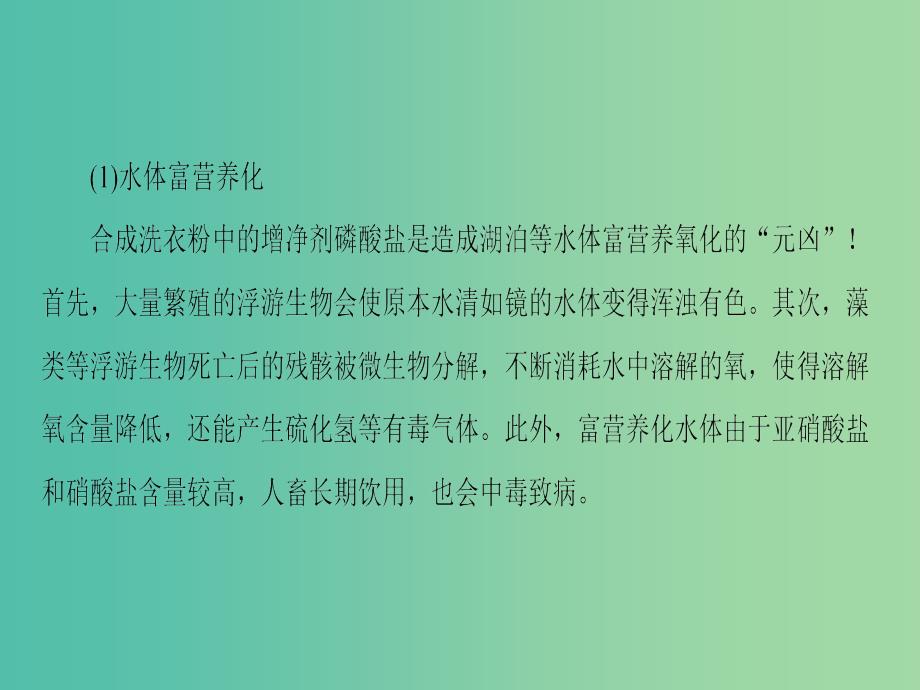 高中化学 第4单元 化学与技术的发展单元归纳提升课件 新人教版选修2_第4页