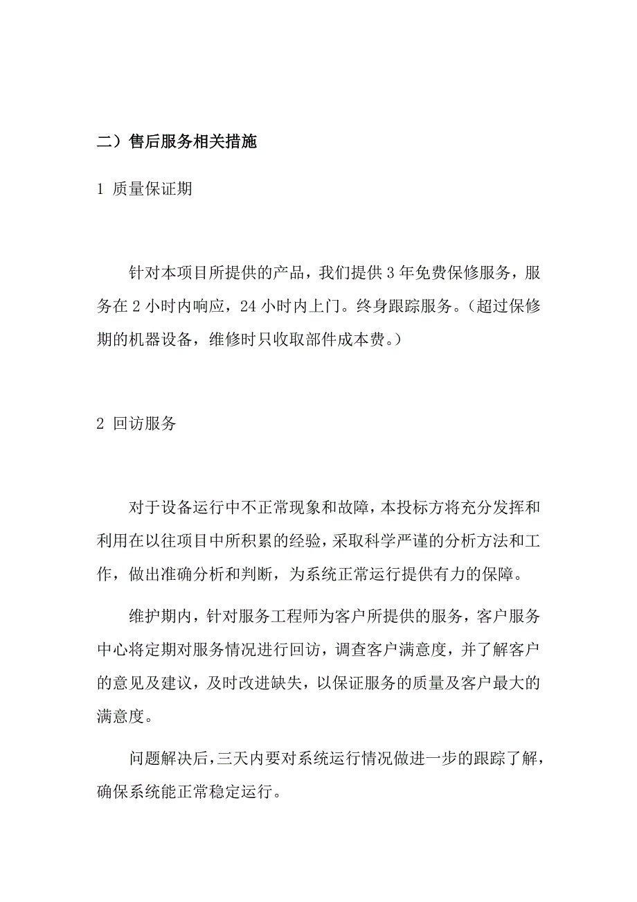 监控系统售后服务资料_第3页