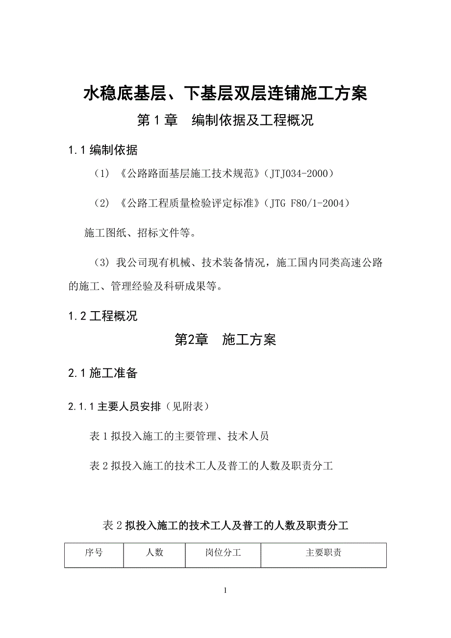 水稳基层双层连铺方案_第4页