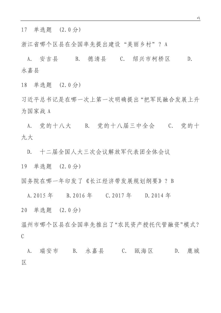 继续教育教学-乡村振兴战略与数字经济读本--完整编辑资料题库及其准确答案解析_第5页