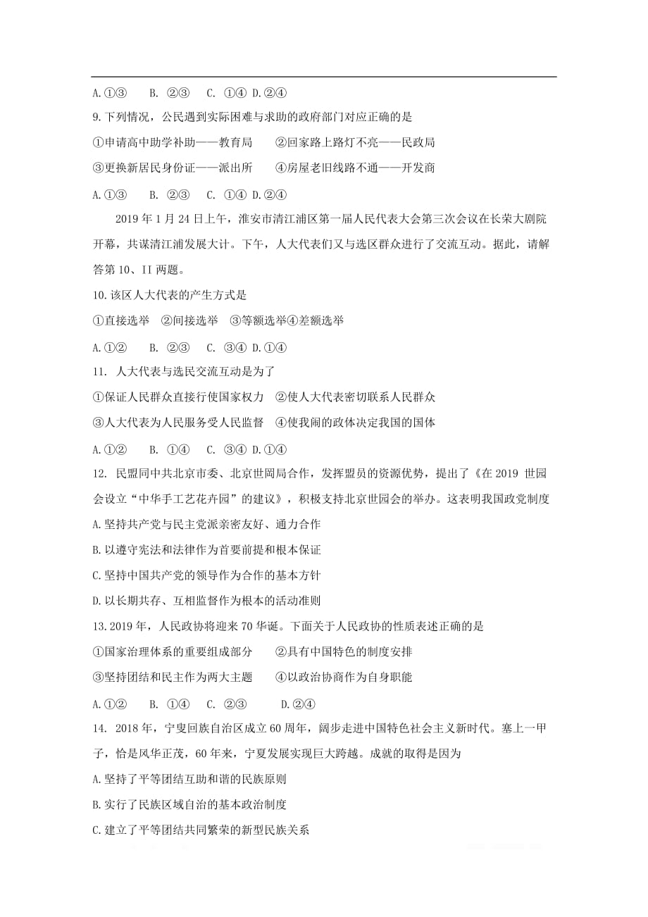 江苏省淮安市2018-2019学年高一政治下学期期末考试试题2_第3页