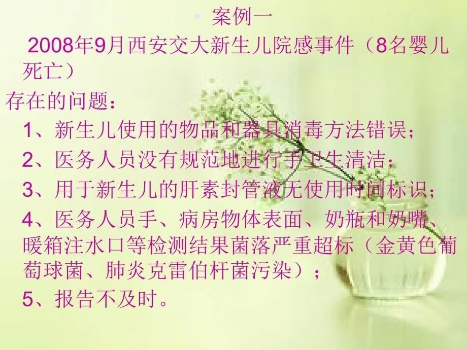 医院感染暴发预防与控制.ppt_第5页