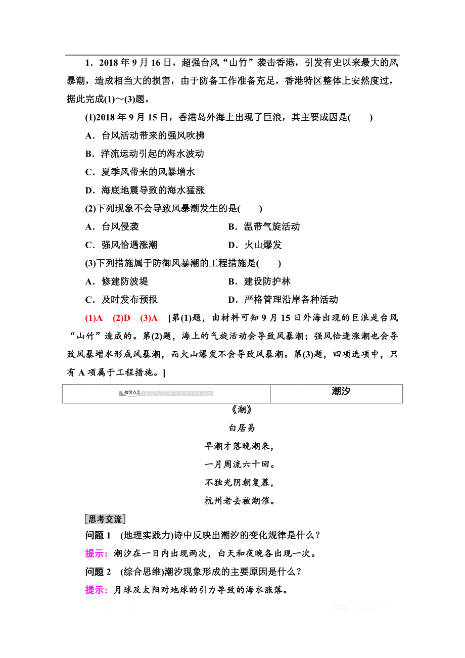 （2019新教材）人教版地理必修第一册讲义：第3章 第3节　海水的运动_第4页