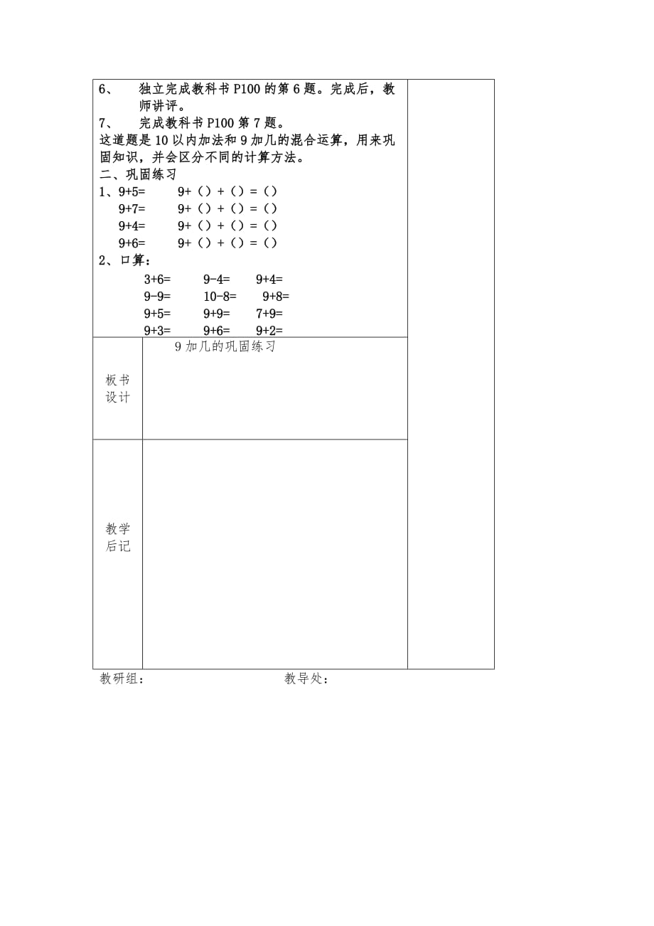 （教育精品）九加几的巩固练习_第2页