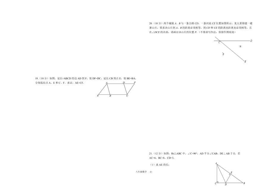 2018年八年级下册人教版数学期中试卷_第3页