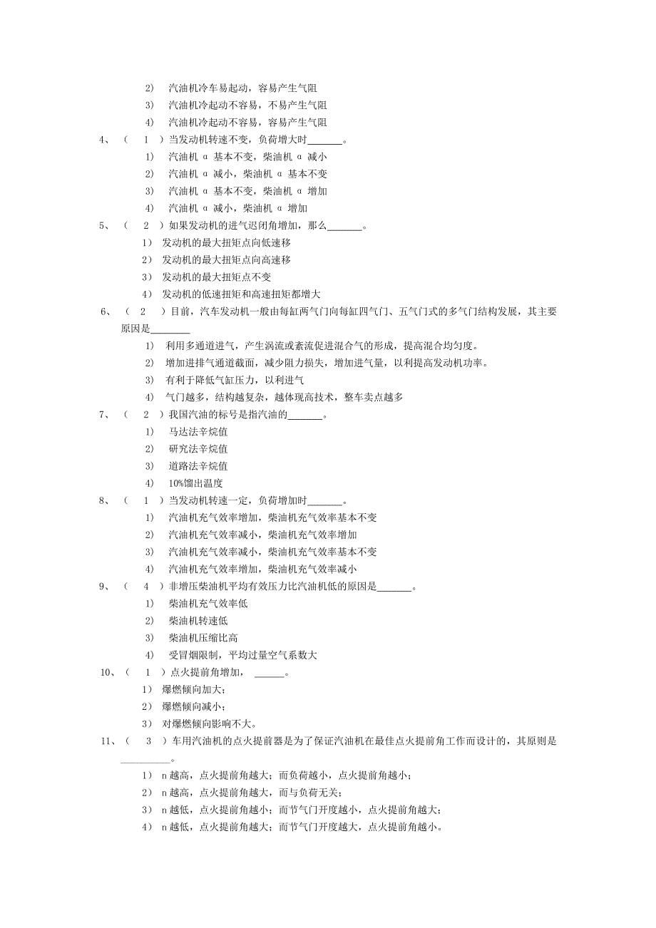 西华大学汽车发动机原理--复习资料答案资料_第5页