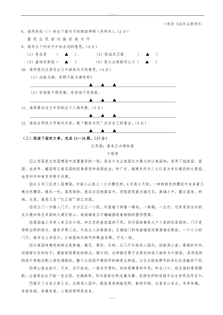 江苏省南通市崇川区2019年苏教版八年级语文上学期期末考试试题（精品）_第3页