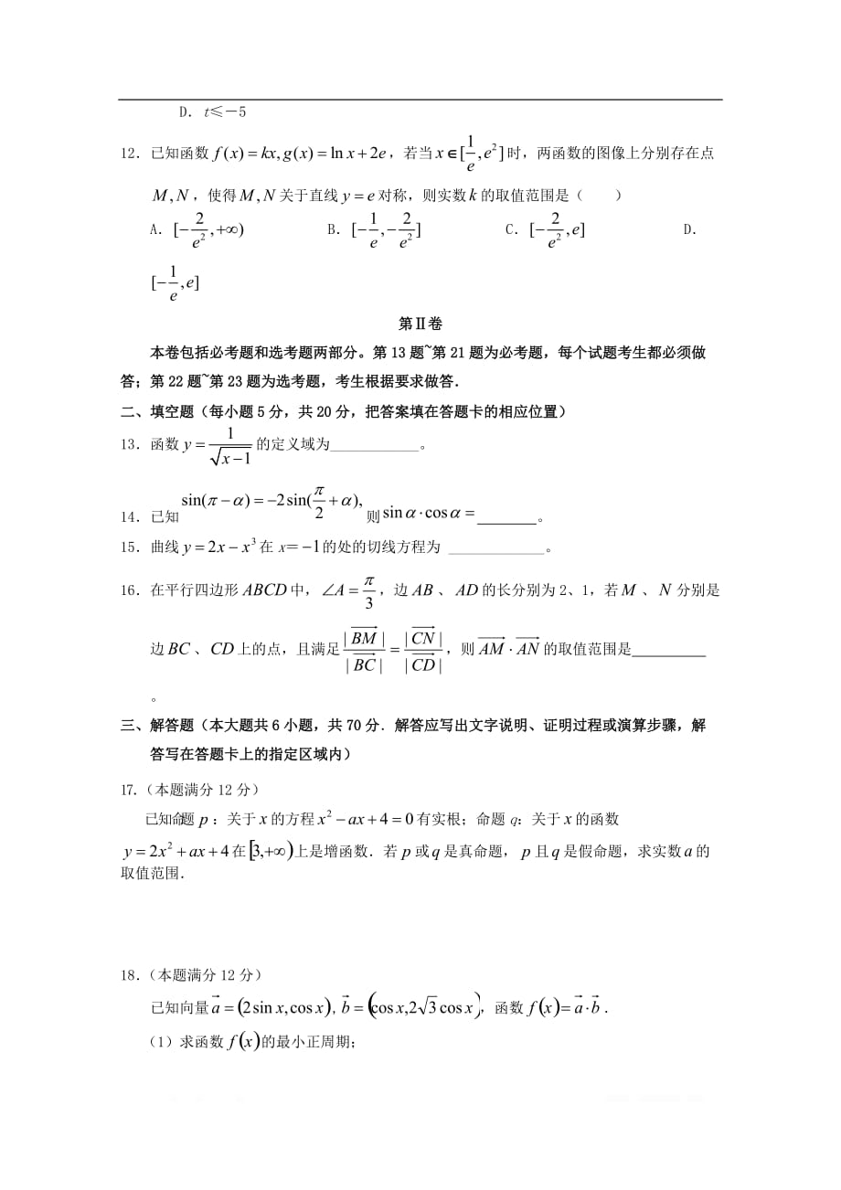 重庆市2020届高三数学上学期第一次月考试卷文2_第3页