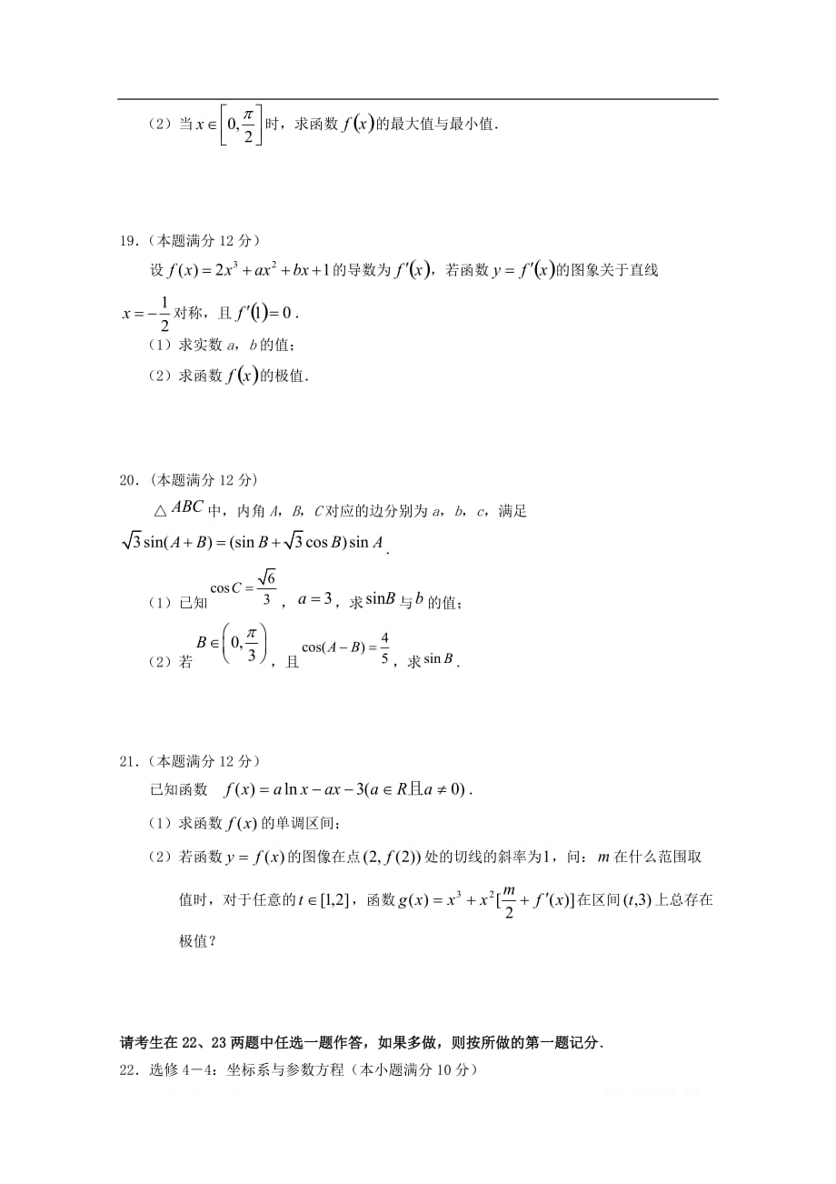 重庆市2020届高三数学上学期第一次月考试卷文2_第4页