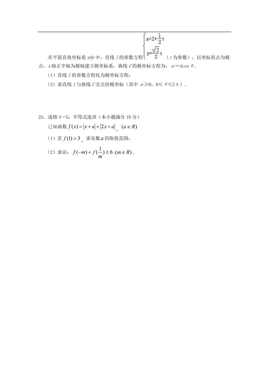 重庆市2020届高三数学上学期第一次月考试卷文2_第5页