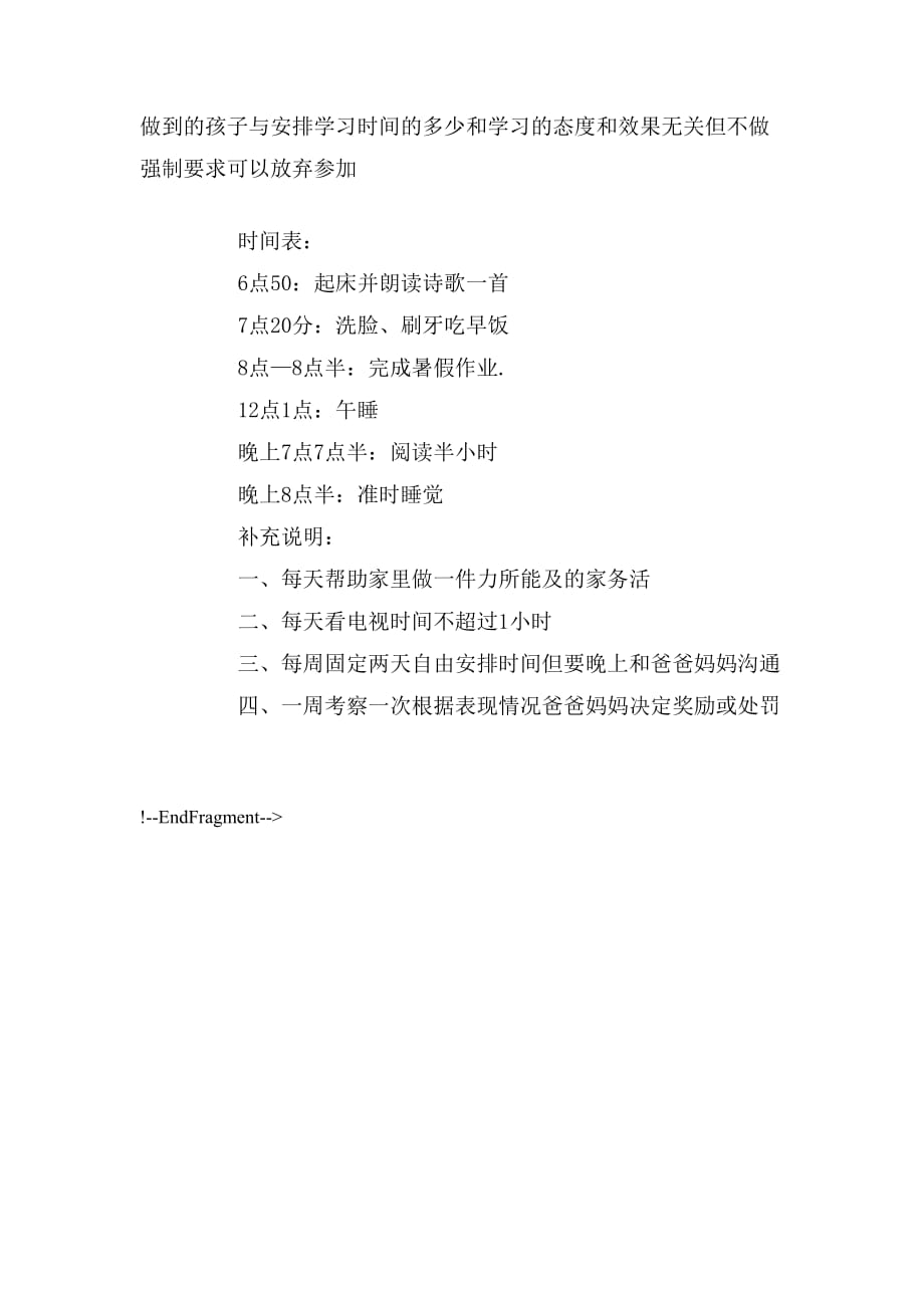 2020年小学暑假时间安排表_第2页