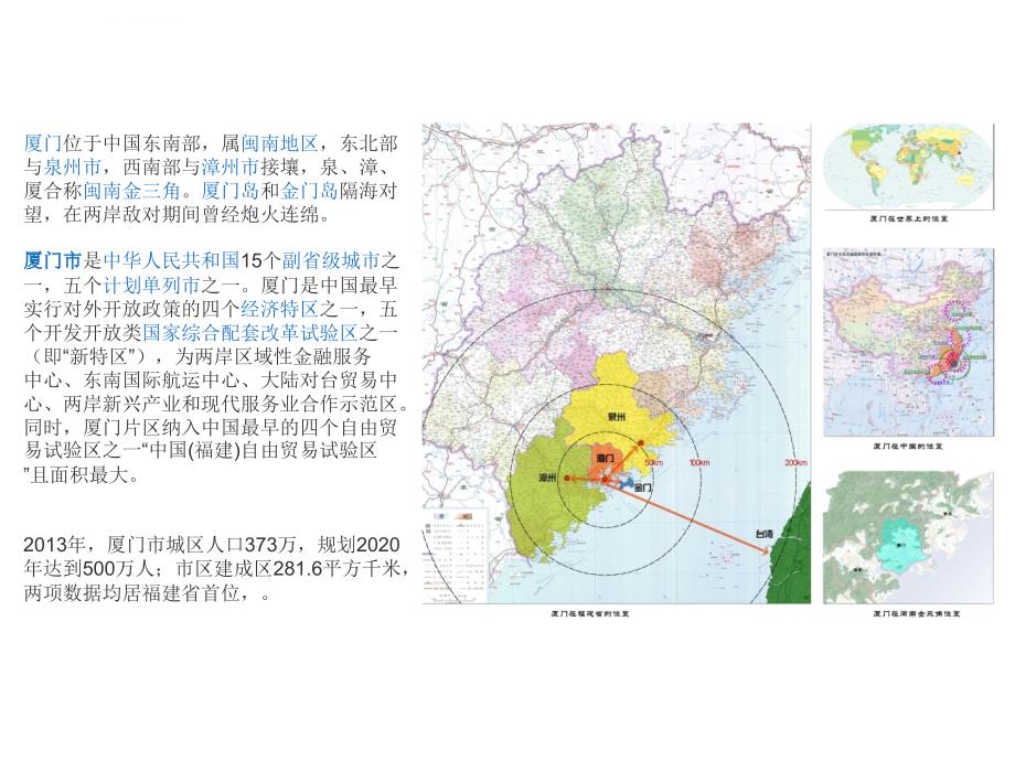 厦门环东海域相关规划解读.ppt_第3页