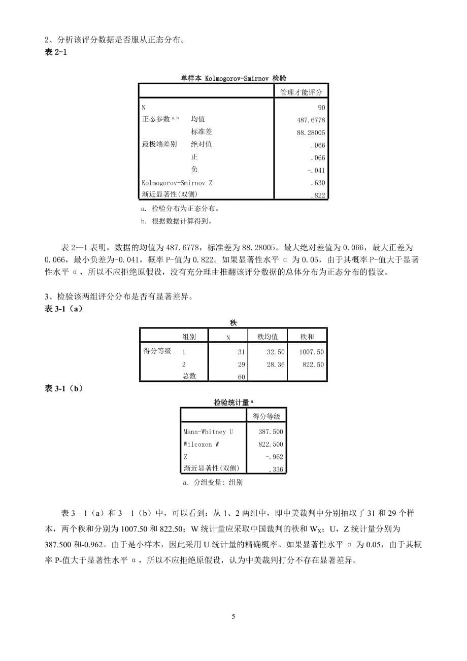 方差分析与非参数检验资料_第5页