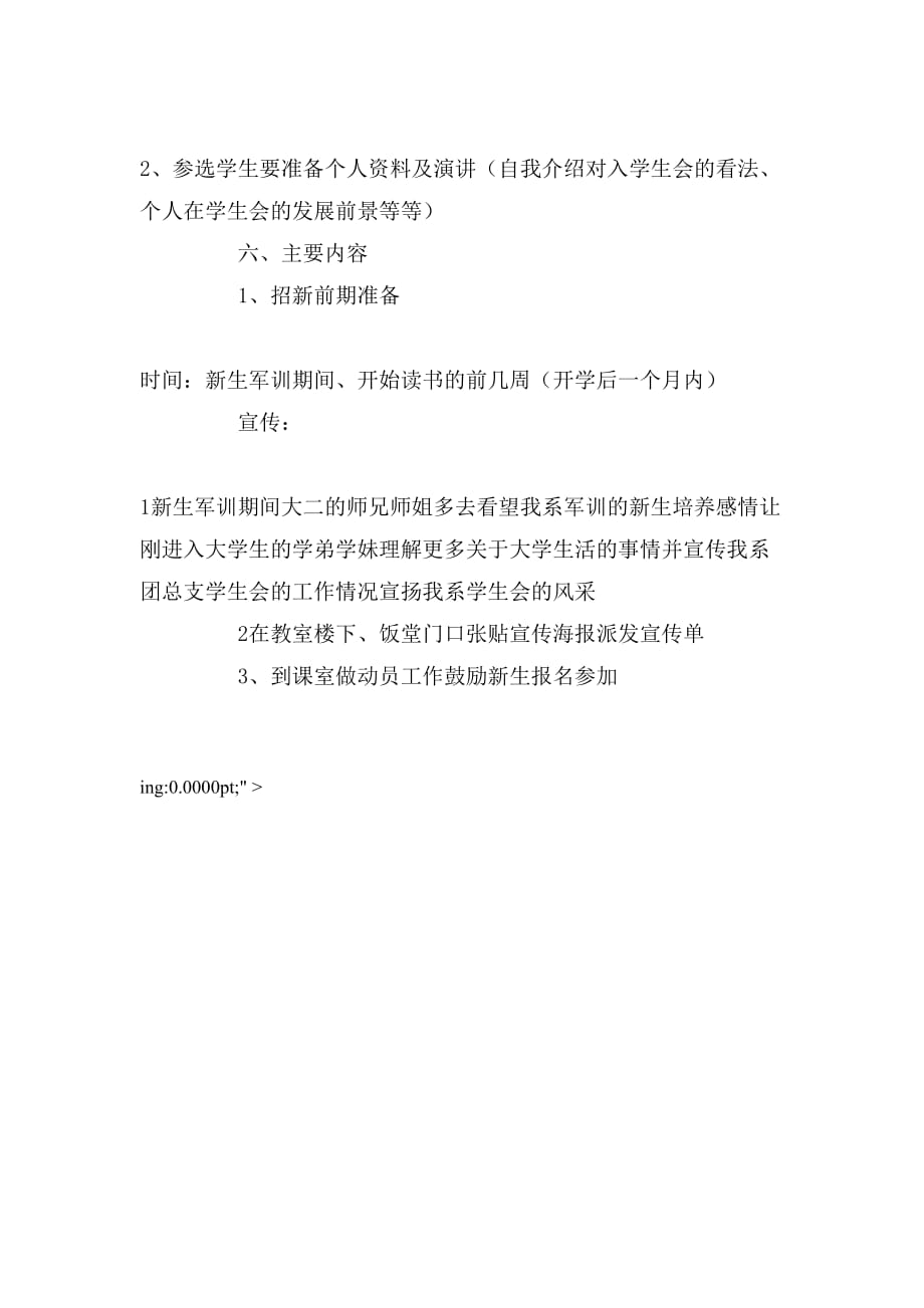 2020年一、活动主题：惠州经济学院xx级工商管理系学_第2页