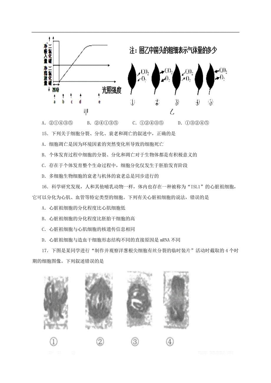 湖北省2020届高三生物上学期第一次月考9月精编仿真金卷B卷20_第5页