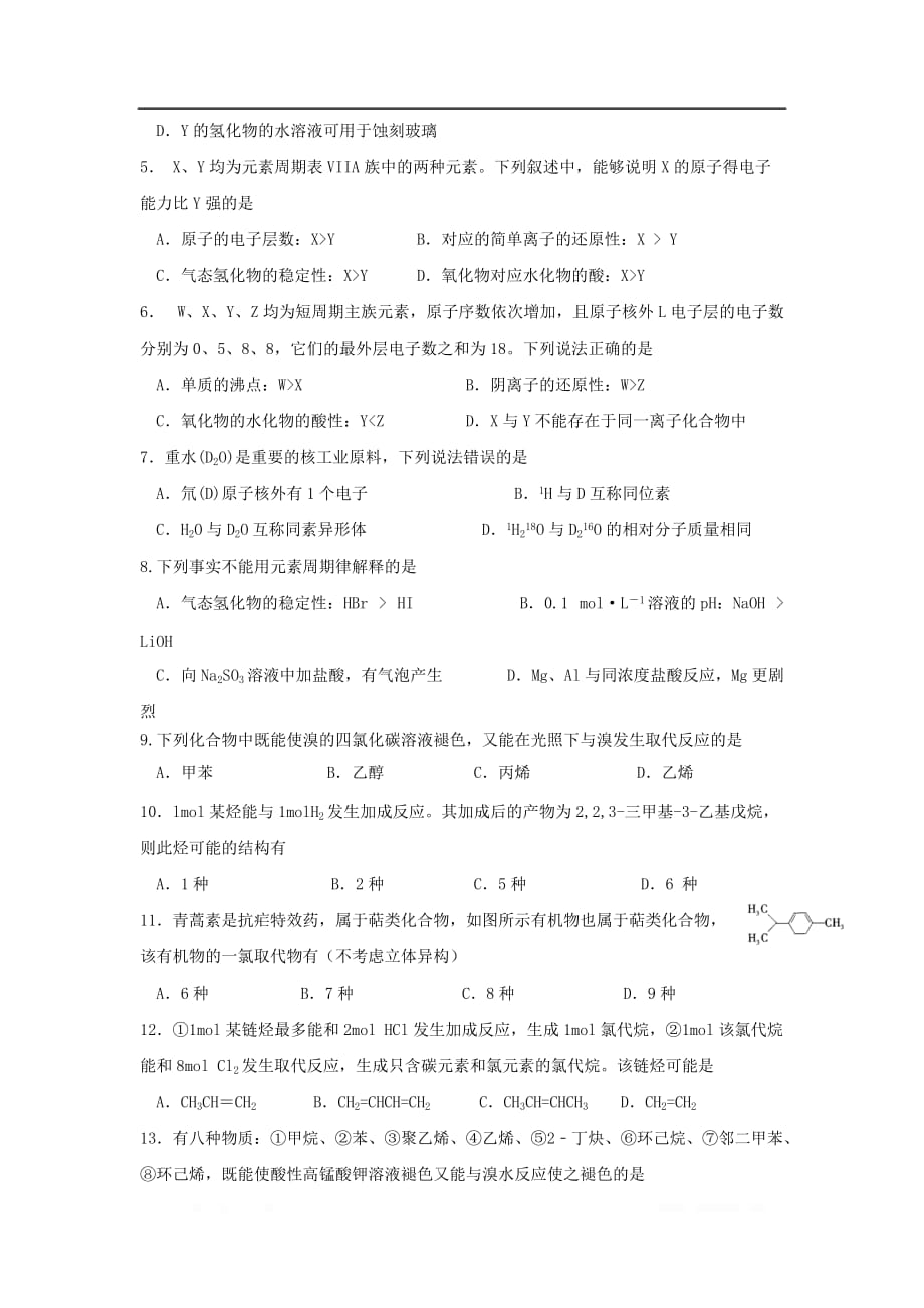 黑龙江省2019-2020学年高二化学上学期开学测试试题2_第2页