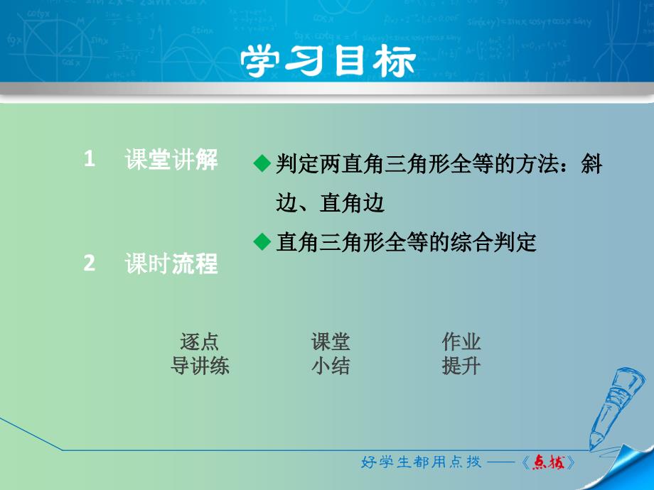 八年级数学上册14.2三角形全等的判定14.2.5两个直角三角形全等的判定课件新版沪科版_第2页