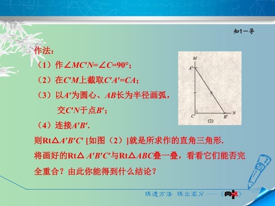 八年级数学上册14.2三角形全等的判定14.2.5两个直角三角形全等的判定课件新版沪科版_第5页